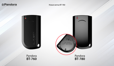Метка Pandora BT-780 для Pandora DX-90B/90BT/ВТ-100/X-10xxВТ/18xxBT/19xxBT/31xx /