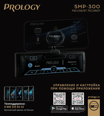 Автомагнитола PROLOGY SMP-300