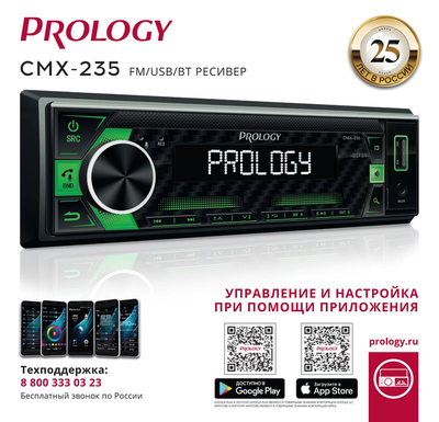 Автомагнитола PROLOGY CMX-235