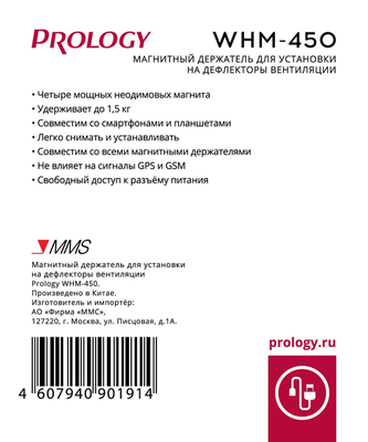 Магнитный держатель PROLOGY WHM-450