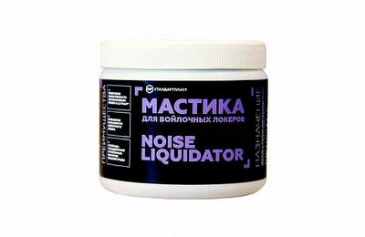 Мастика StP для войлочных локеров NoiseLiquidator (0,5кг)