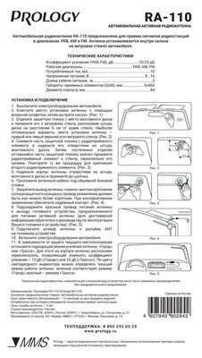 Радиоантенна  PROLOGY RA-110 активная