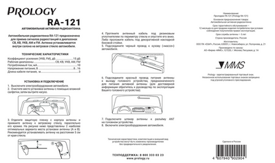 Радиоантенна  PROLOGY RA-121 активная