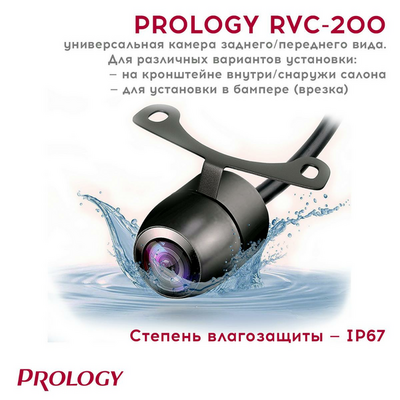 Камера PROLOGY RVC-200 AHD заднего вида