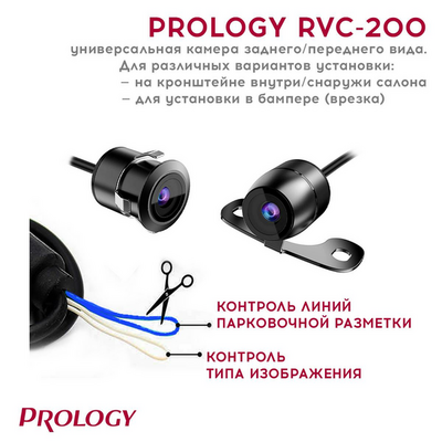 Камера PROLOGY RVC-200 AHD заднего вида