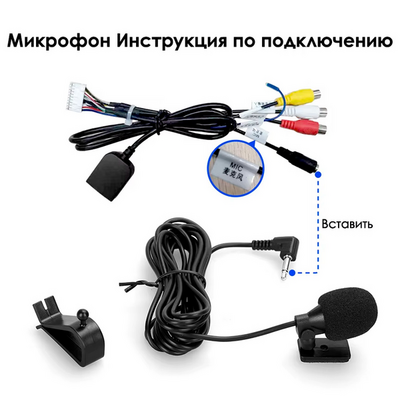 Микрофон для автомагнитол TEYES внешний