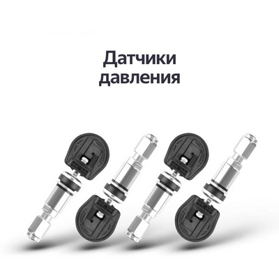 Аксессуар TEYES Датчики давления в шинах TPMS внутренние