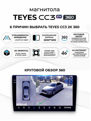 Android магнитола TEYES CC3 2K 360° | 9’’ | 6/128Gb (без провода питания)