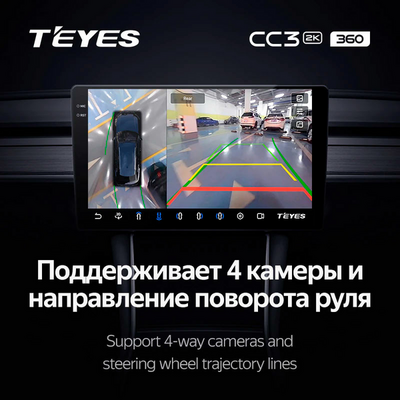 Android магнитола TEYES CC3 2K 360° | 9’’ | 6/128Gb (без провода питания)