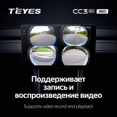 Android магнитола TEYES CC3 2K 360° | 9’’ | 6/128Gb (без провода питания)