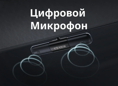 Аксессуар TEYES Выносной микрофон CC4 PRO