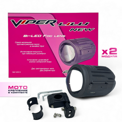 Противотуманные фары Viper 2"  Lilu  NEW Moto