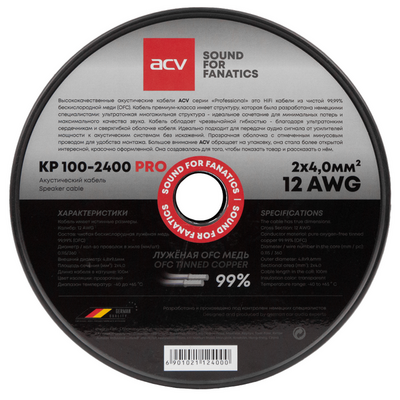 Акустический кабель ACV  KP100-2400PRO12AWG/100м (2x4.0) чистая бескислородная луженая медь 99.99%
