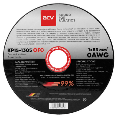 Силовой кабель ACV KP15-1305OFC 0AWG (15m)/чистая бескислородная медь/