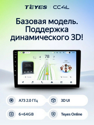 Android магнитола TEYES CC4L 9’’ (4+64G)