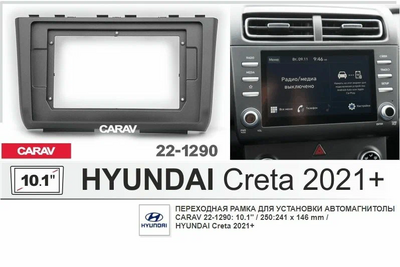 Рамка переходная CARAV  22-1290