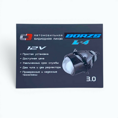 Светодиодная BI-LED линза C3 BORZ L4 12v