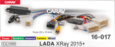 Комплект проводов для Android CARAV 16-017 для LADA XRAY 2015+