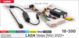 Комплект проводов для Android CARAV 16-300 для LADA VESTA (NG) 2022+