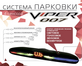 Система парковки Viper СТ 007 black (голос)