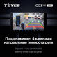 Android магнитола TEYES CC3 2K 360° | 9’’ | 6/128Gb (без провода питания)