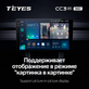 Android магнитола TEYES CC3 2K 360° | 9’’ | 6/128Gb (без провода питания)