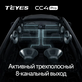 Android магнитола TEYES CC4 PRO 9’’ (8+128G)