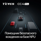 Android магнитола TEYES CC4 PRO 9’’ (8+128G)