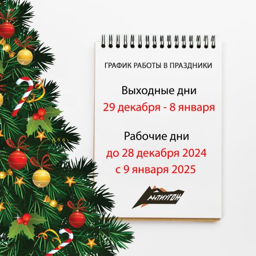 График работы январские 2025