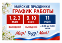 Майские праздники с АНТИУГОН